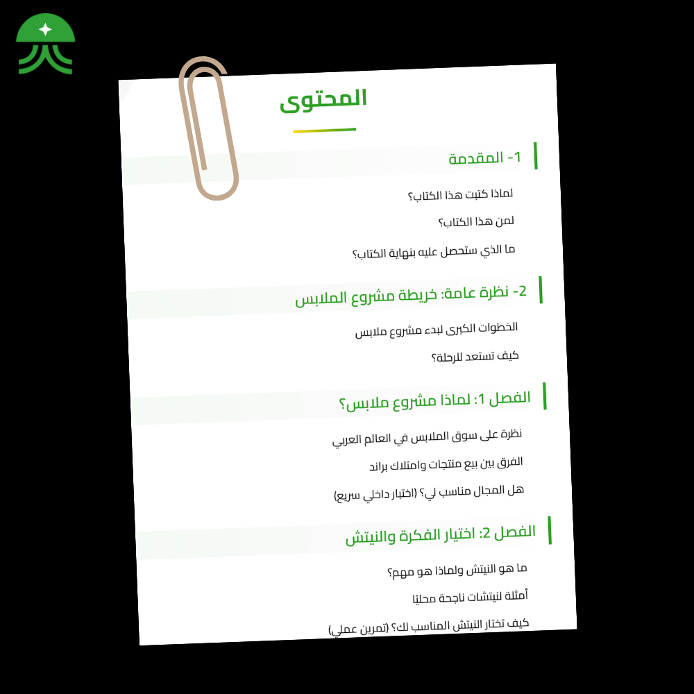 كتاب دليل التجارة الالكترونية في مجال الملابس - الصورة 5