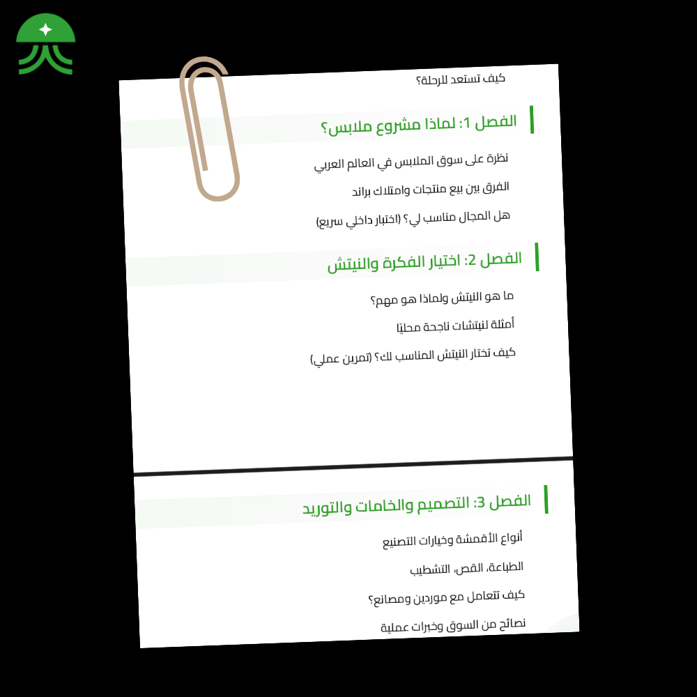 كتاب دليل التجارة الالكترونية في مجال الملابس - الصورة 4