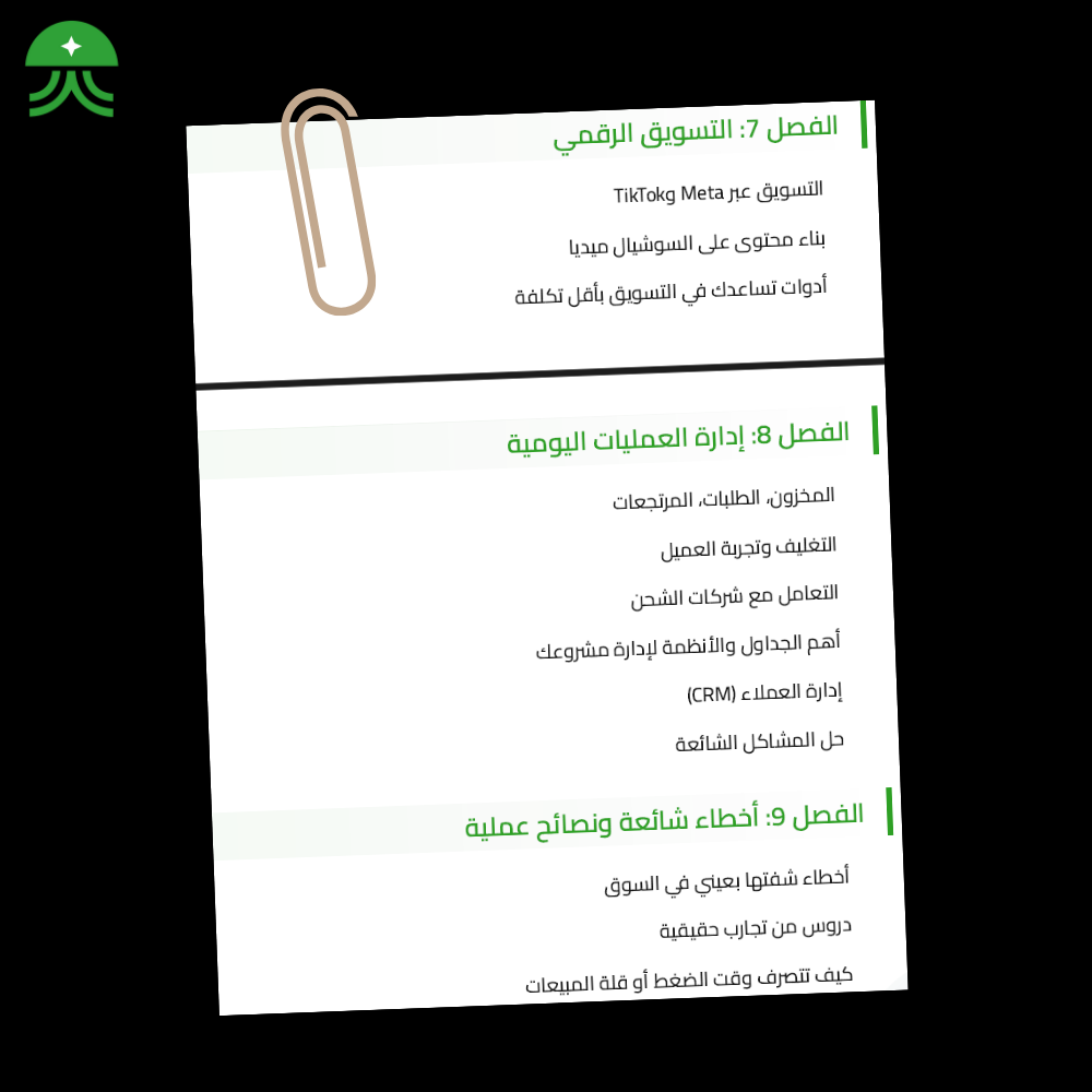 كتاب دليل التجارة الالكترونية في مجال الملابس - الصورة 2