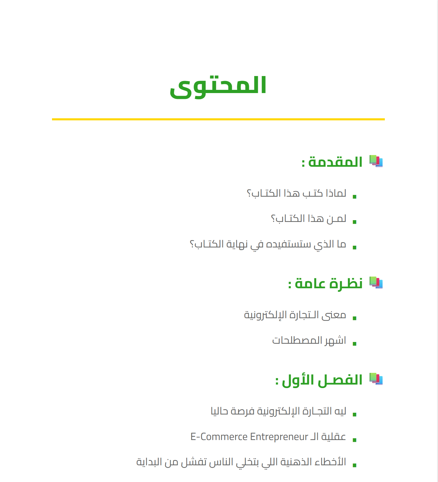 رحلتـك في عالم التجـارة الألكترونية - الصورة 4