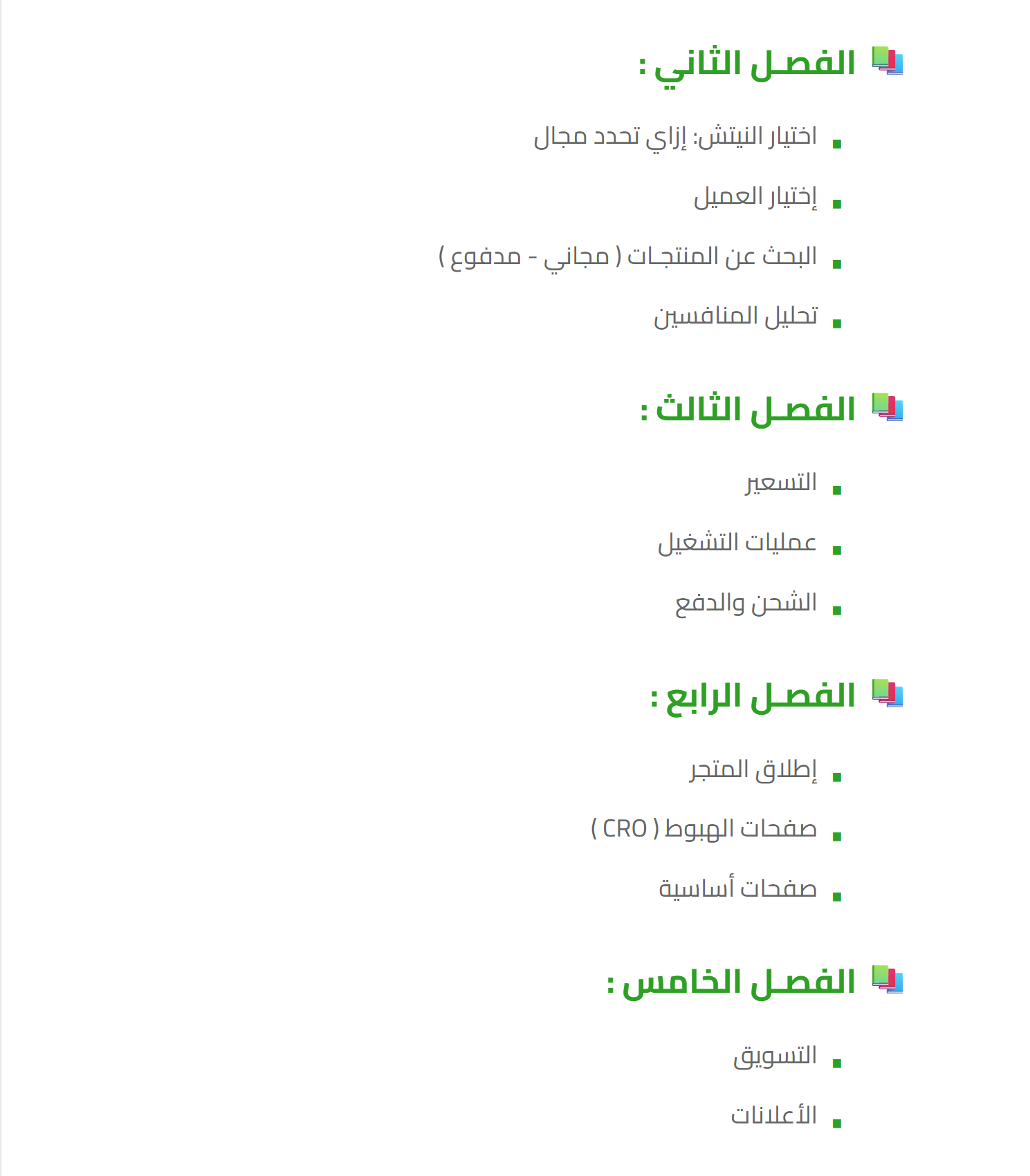 رحلتـك في عالم التجـارة الألكترونية - الصورة 3