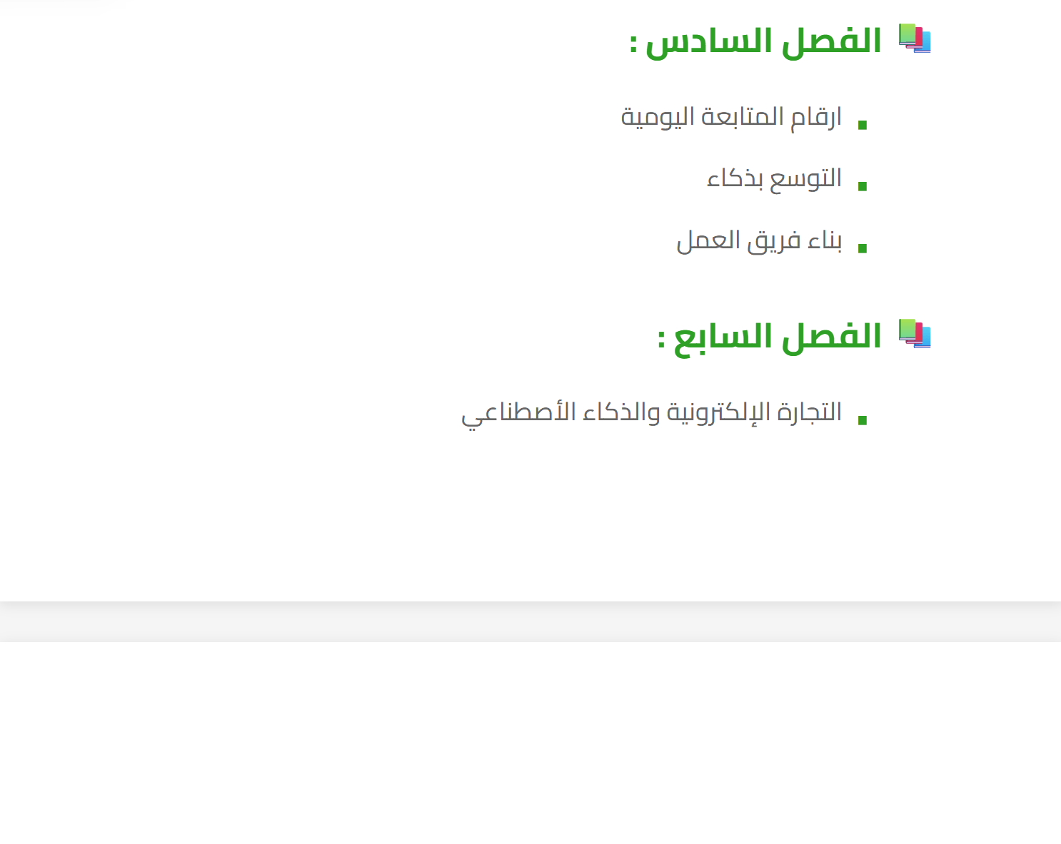 رحلتـك في عالم التجـارة الألكترونية - الصورة 2